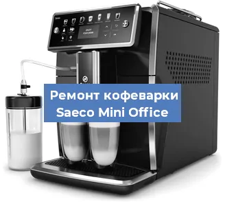 Замена термостата на кофемашине Saeco Mini Office в Белгороде
